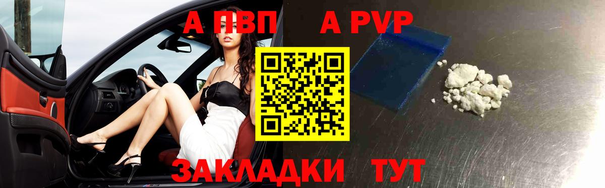 Альфа ПВП крисы CK Лянтор