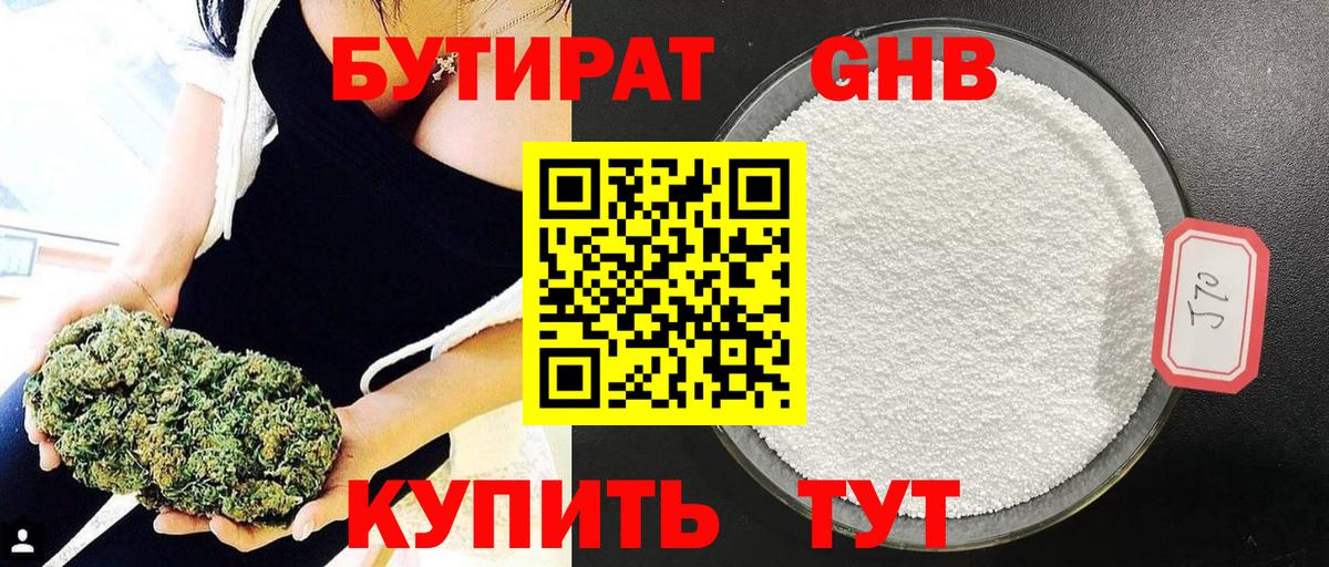БУТИРАТ BDO 33%  Вход с VPN  Лянтор 
