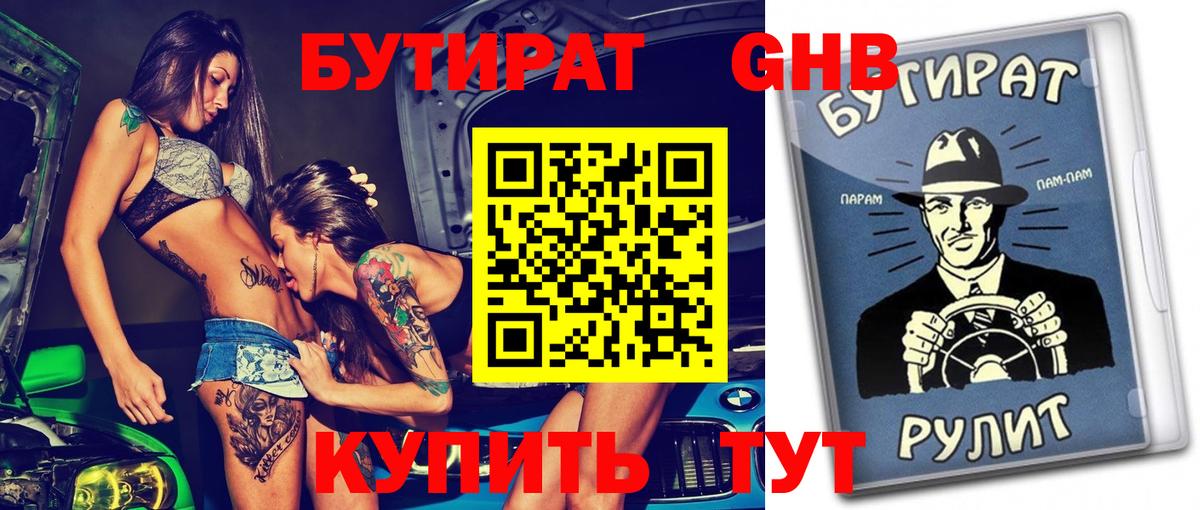 Бутират GHB Лянтор