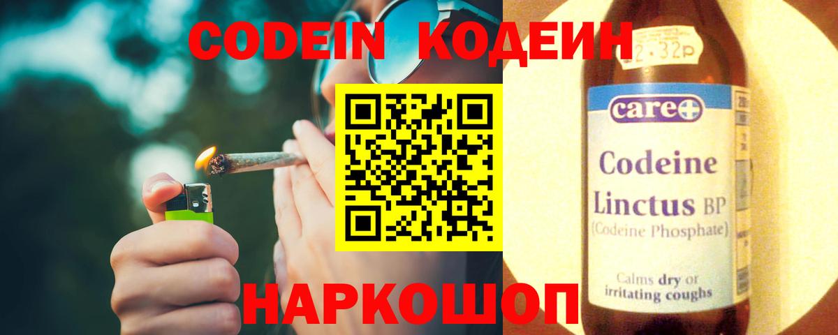Кодеиновый сироп Lean Purple Drank  Вход с VPN  Лянтор 