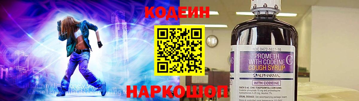 Codein Purple Drank Лянтор